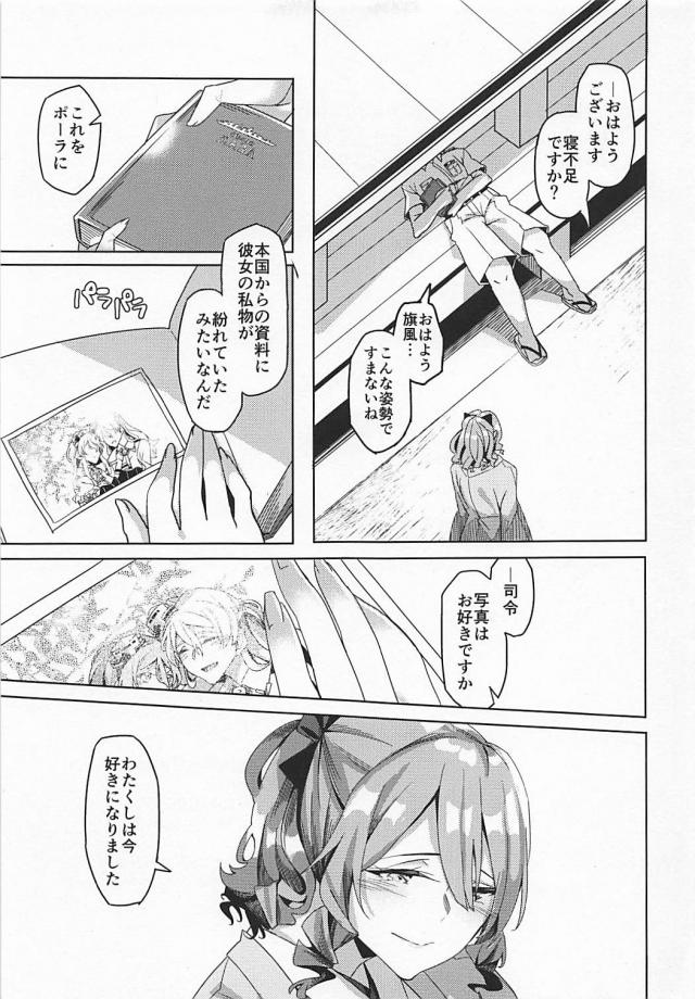 [シリアス]ポーラとザラの姉妹百合本 <> 018