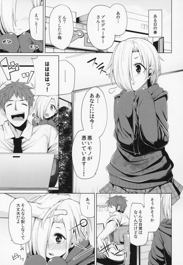 小梅と五本立て <> 004