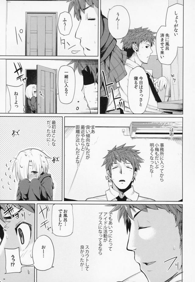 小梅と五本立て <> 008