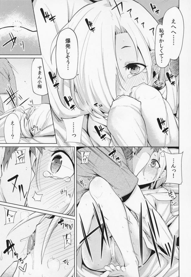 小梅と五本立て <> 012