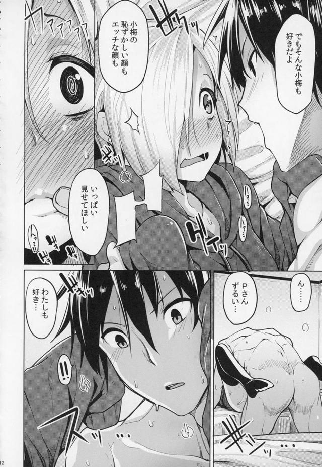 小梅と五本立て <> 039
