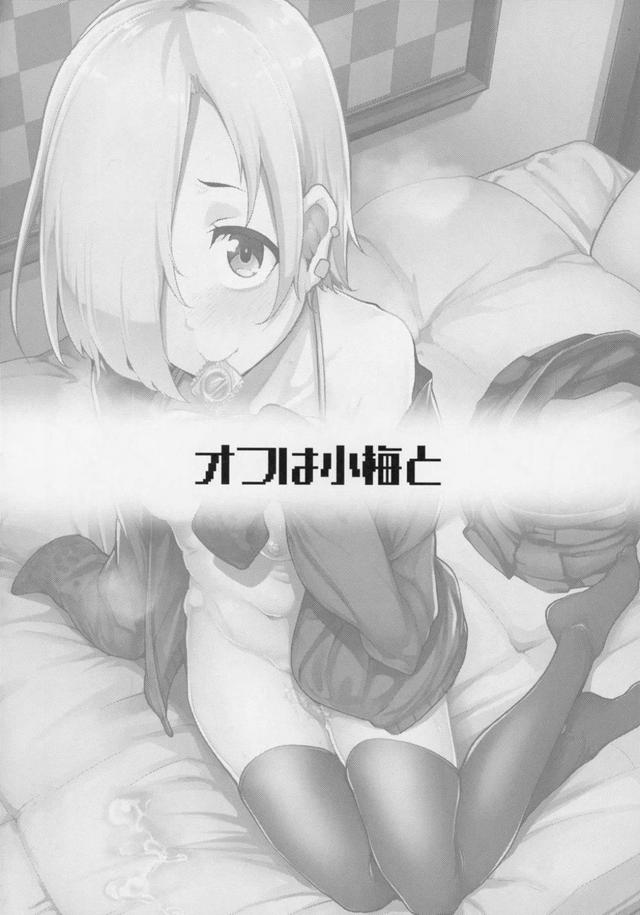 小梅と五本立て <> 051