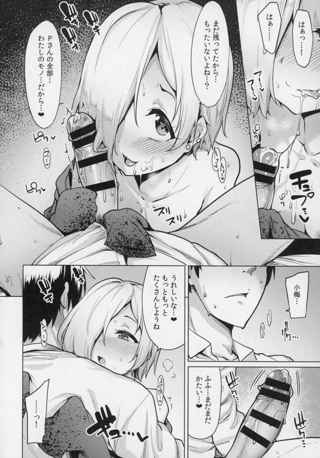 小梅と五本立て <> 059