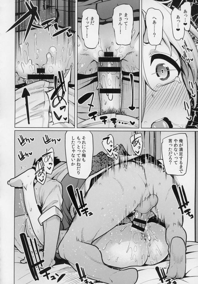 小梅と五本立て <> 069