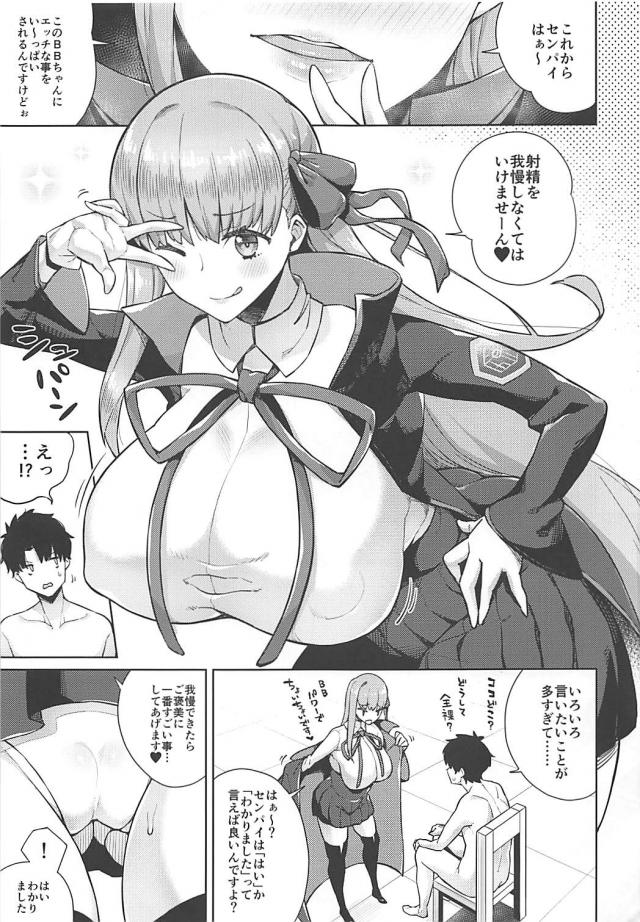 爆乳BBちゃんと射精我慢対決〜！ <> 002
