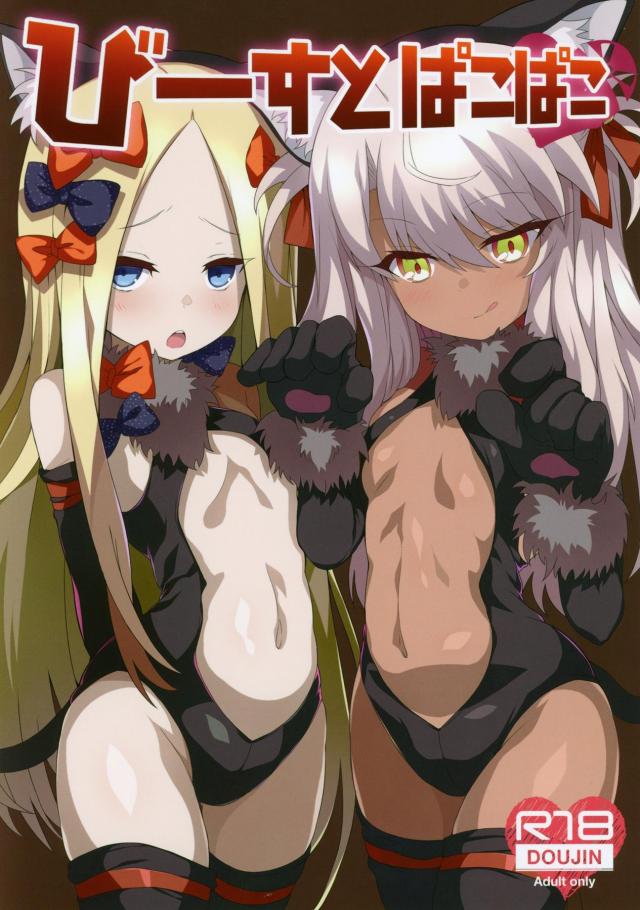 ビースト幼女をオナホがわりにパコパコ種付け <> 1