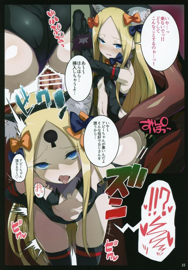 ビースト幼女をオナホがわりにパコパコ種付け <> 014