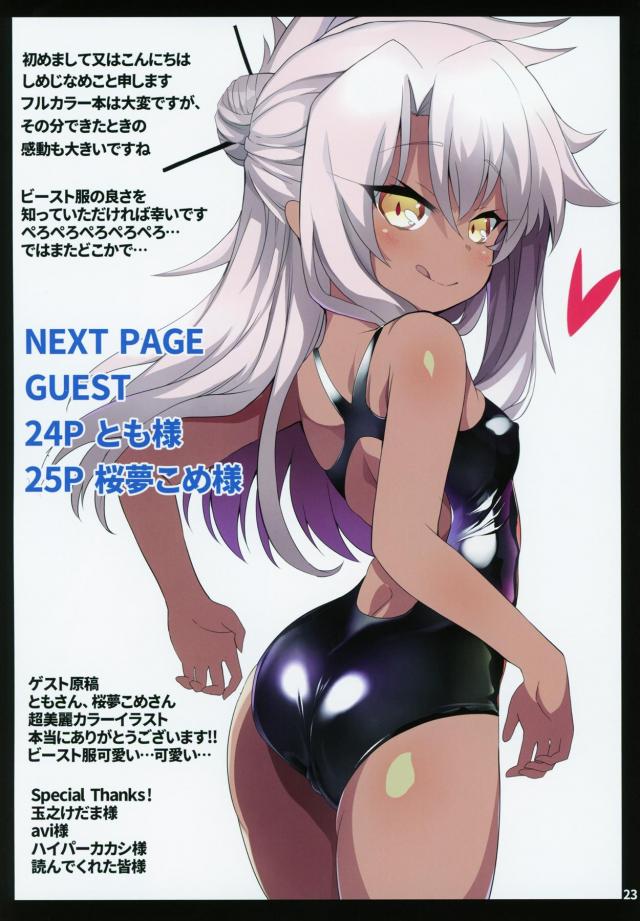 ビースト幼女をオナホがわりにパコパコ種付け <> 022