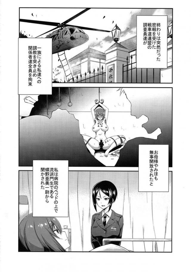 留学先でもキメセク乱交で堕ちちゃう西住まほ <> 004