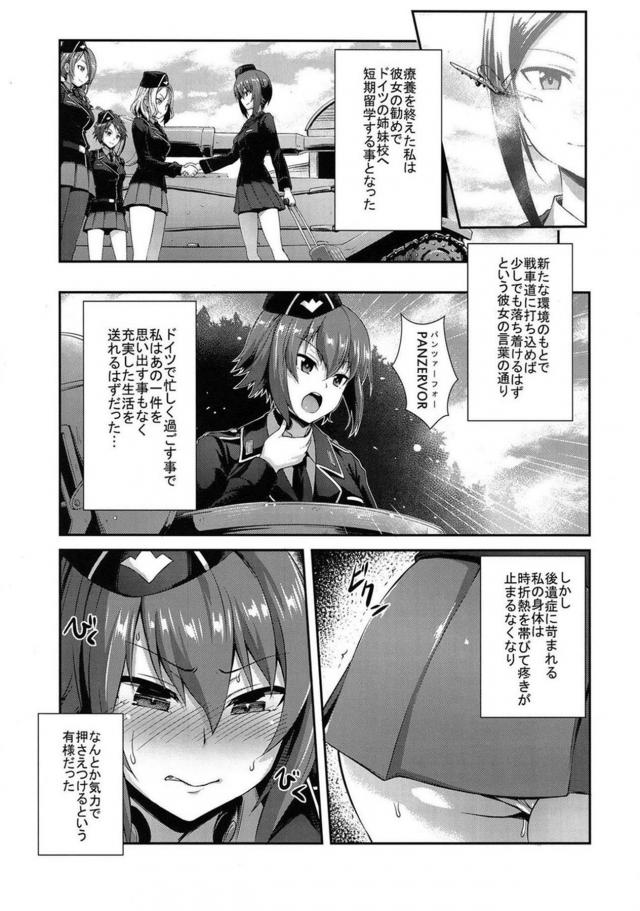 留学先でもキメセク乱交で堕ちちゃう西住まほ <> 005