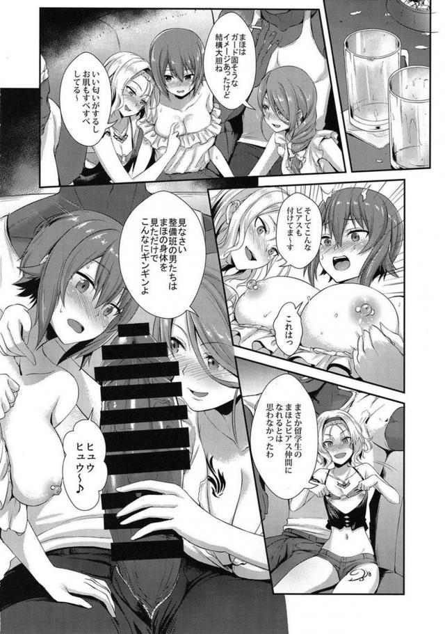 留学先でもキメセク乱交で堕ちちゃう西住まほ <> 010