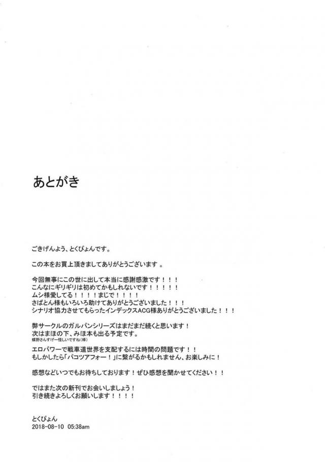 留学先でもキメセク乱交で堕ちちゃう西住まほ <> 023