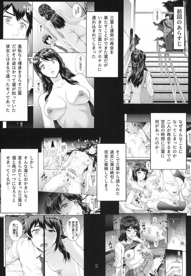 三葉のナマ出しOK受精OKの乱交セックス動画を見せられる瀧くんかわいそうなNTR本 <> 003