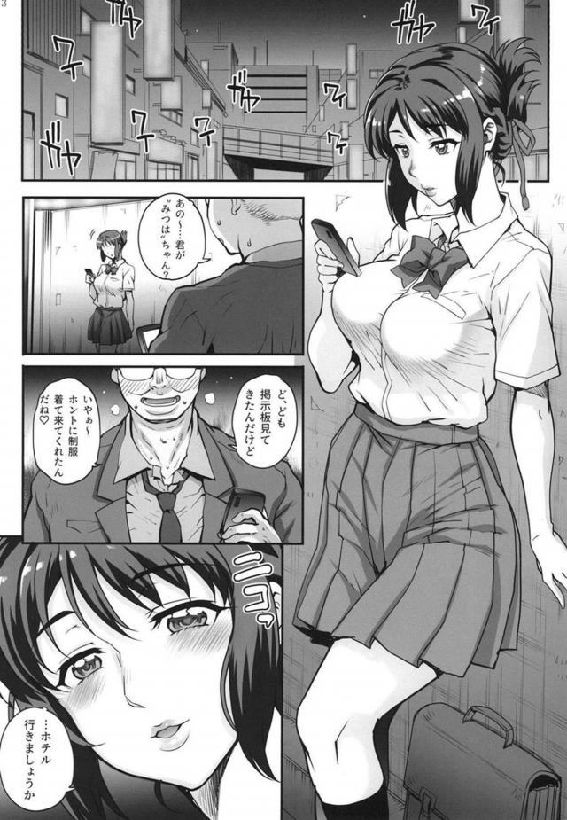 三葉のナマ出しOK受精OKの乱交セックス動画を見せられる瀧くんかわいそうなNTR本 <> 004
