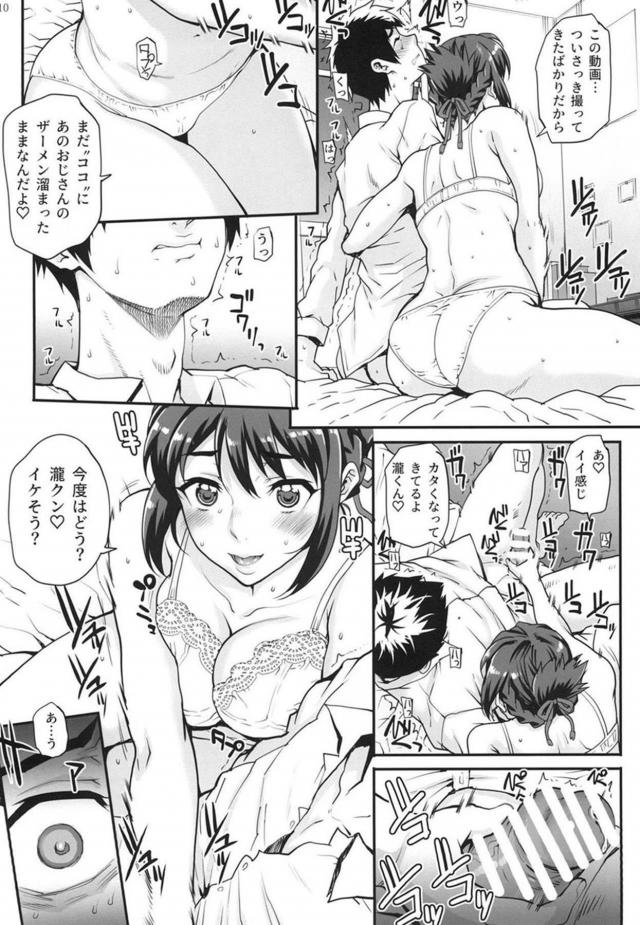 三葉のナマ出しOK受精OKの乱交セックス動画を見せられる瀧くんかわいそうなNTR本 <> 011