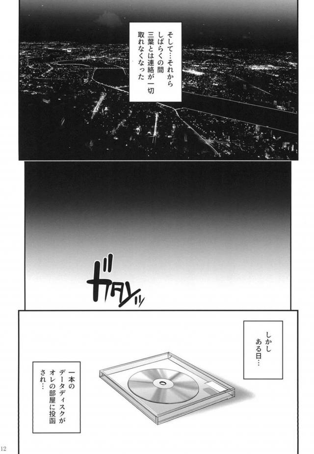 三葉のナマ出しOK受精OKの乱交セックス動画を見せられる瀧くんかわいそうなNTR本 <> 013
