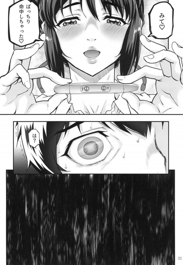 三葉のナマ出しOK受精OKの乱交セックス動画を見せられる瀧くんかわいそうなNTR本 <> 023