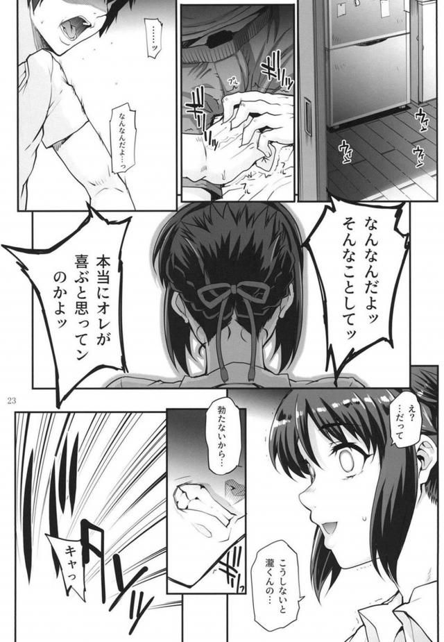 三葉のナマ出しOK受精OKの乱交セックス動画を見せられる瀧くんかわいそうなNTR本 <> 024