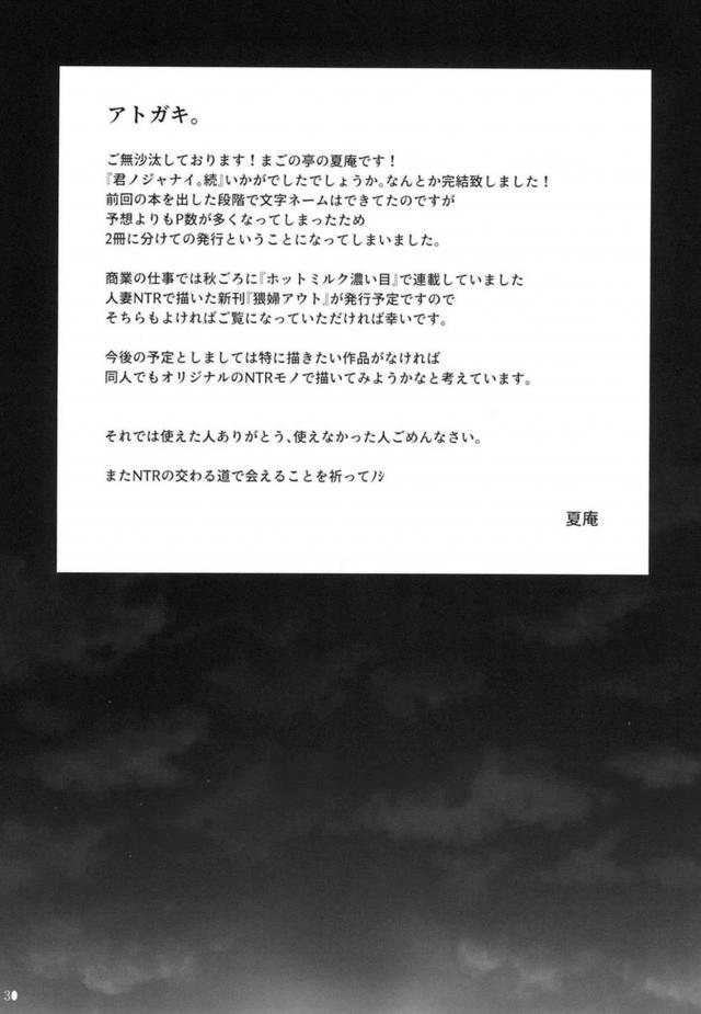 三葉のナマ出しOK受精OKの乱交セックス動画を見せられる瀧くんかわいそうなNTR本 <> 031