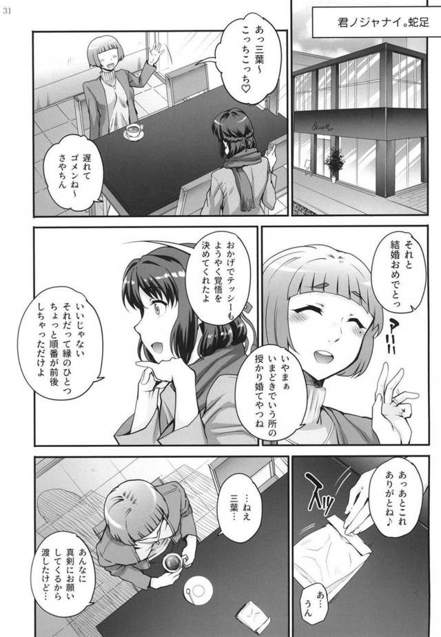 三葉のナマ出しOK受精OKの乱交セックス動画を見せられる瀧くんかわいそうなNTR本 <> 032