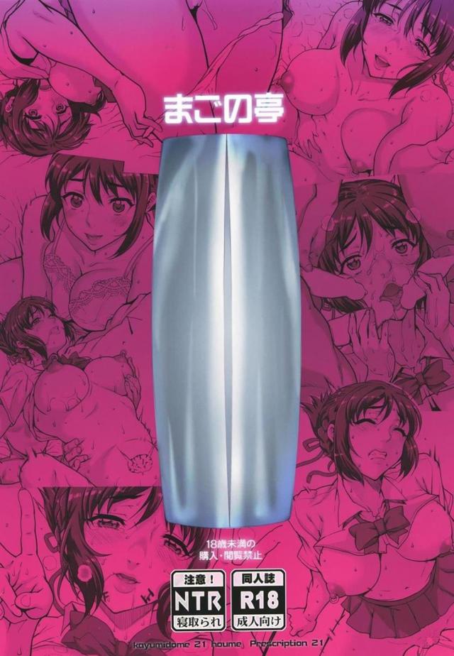 三葉のナマ出しOK受精OKの乱交セックス動画を見せられる瀧くんかわいそうなNTR本 <> 034