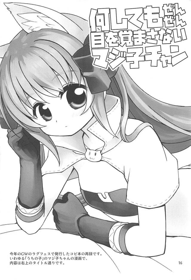 ロリ積極的・獣耳発情・睡姦の三本立て <> 015