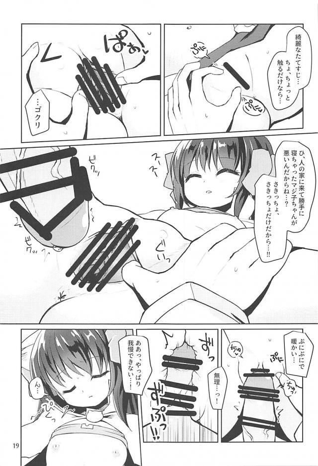 ロリ積極的・獣耳発情・睡姦の三本立て <> 018