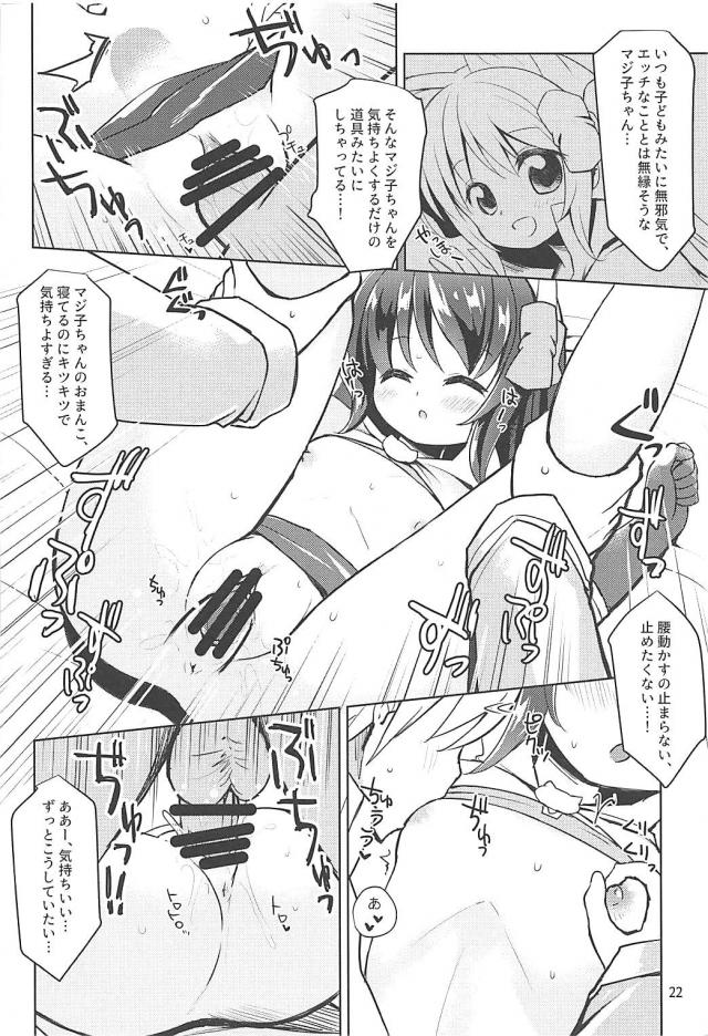 ロリ積極的・獣耳発情・睡姦の三本立て <> 021
