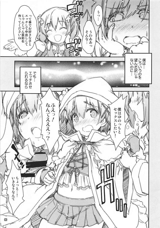 ゆのっちとセックスしてるよぉぉぉ！ <> 005