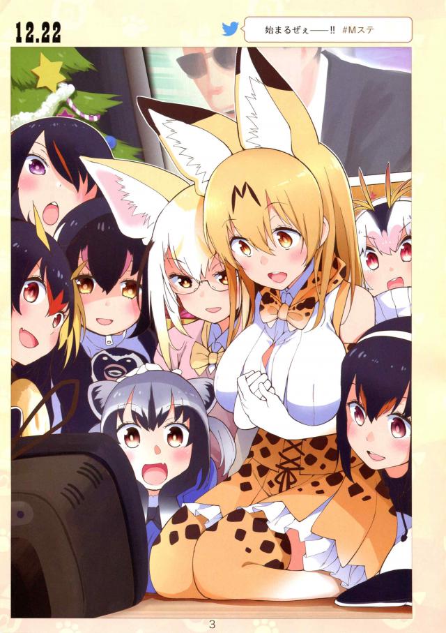ケモミミ姉さんの日常[美麗フルカラー] <> 004