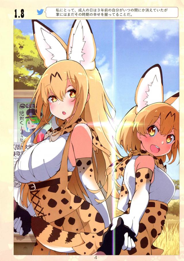 ケモミミ姉さんの日常[美麗フルカラー] <> 005