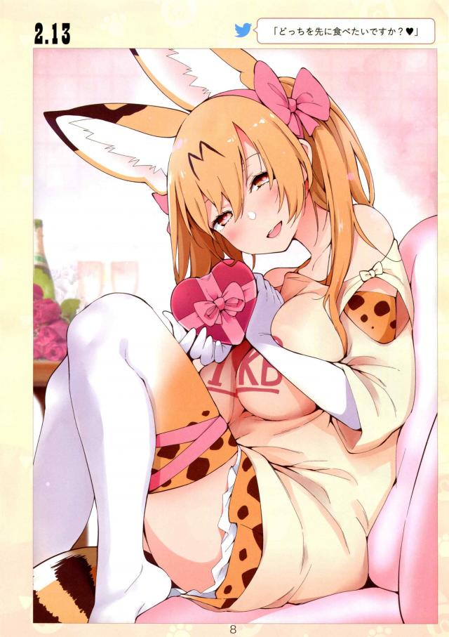 ケモミミ姉さんの日常[美麗フルカラー] <> 009