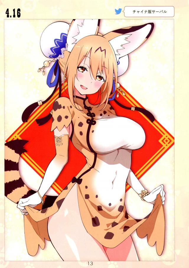 ケモミミ姉さんの日常[美麗フルカラー] <> 014