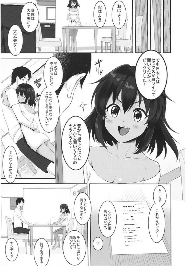 褐色アイドルにプロポーズされて初めての夫婦セックス <> 022