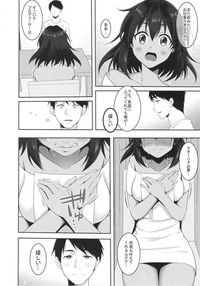 褐色アイドルにプロポーズされて初めての夫婦セックス <> 023
