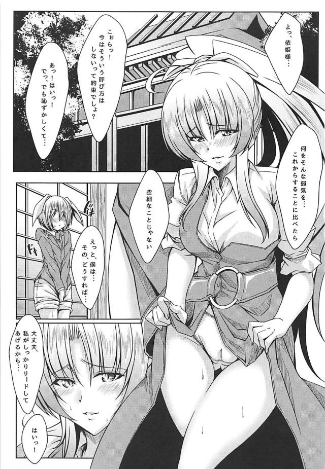 依姫様に種付けおねショタ <> 002