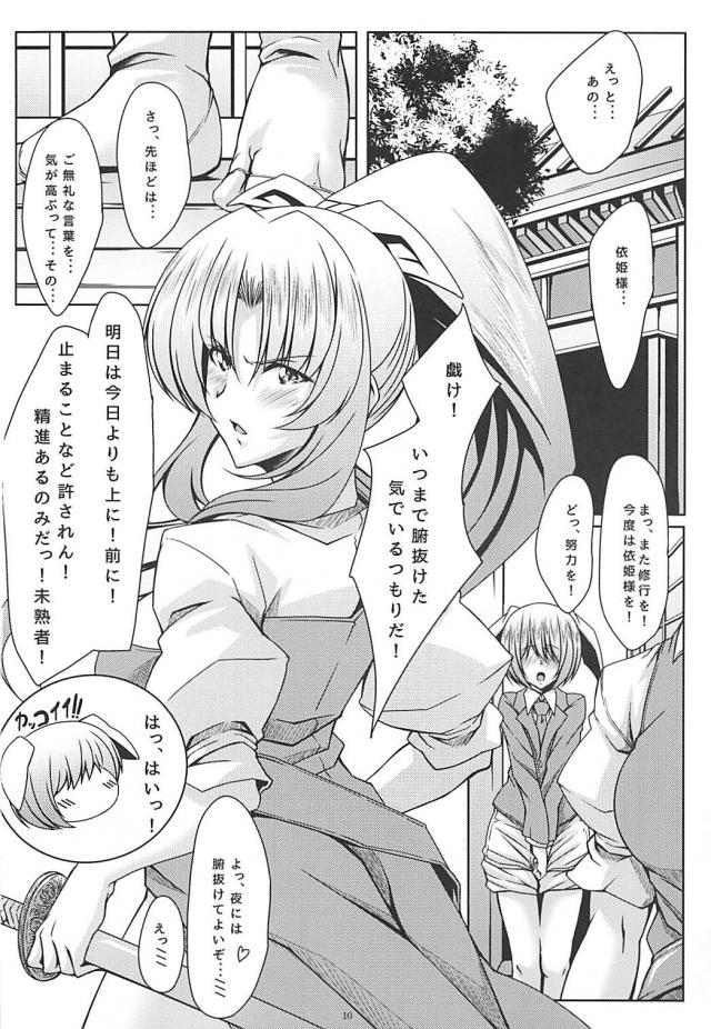 依姫様に種付けおねショタ <> 009