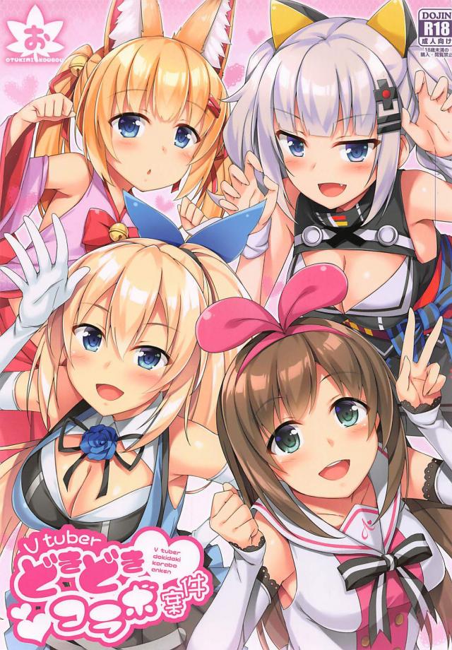 人気Vtuber達と夢のVR乱交セックス <> 1