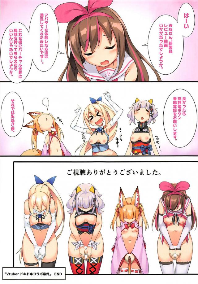 人気Vtuber達と夢のVR乱交セックス <> 018