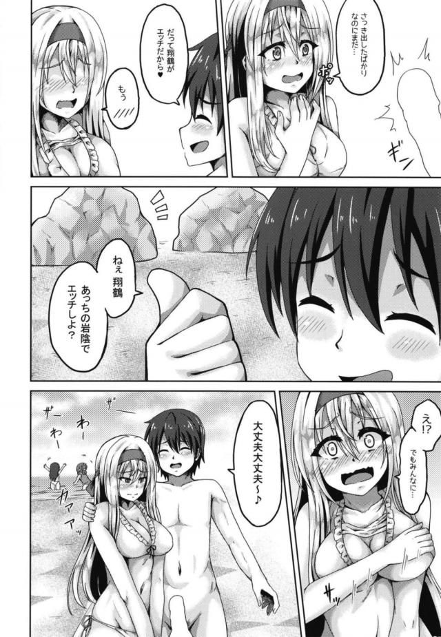 翔鶴とビーチでアヘ顔イチャラブセックス <> 007