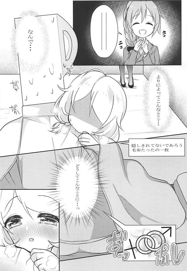 こずえとおねんね <> 004