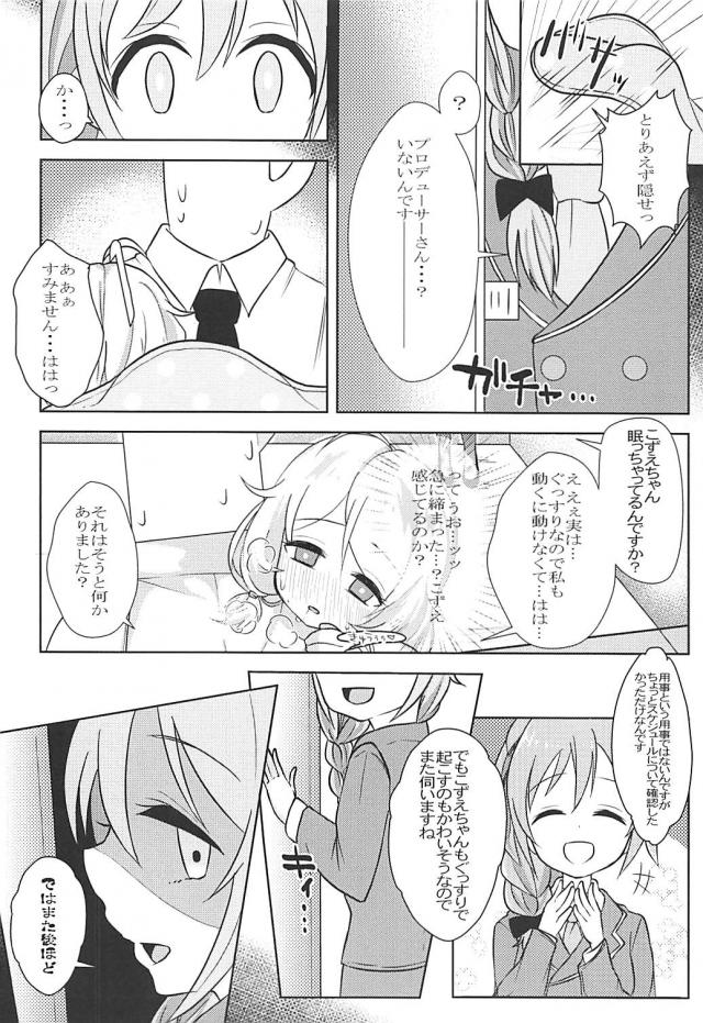 こずえとおねんね <> 011