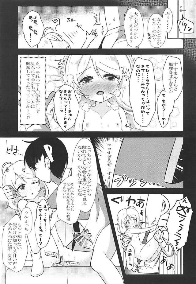 こずえとおねんね <> 012