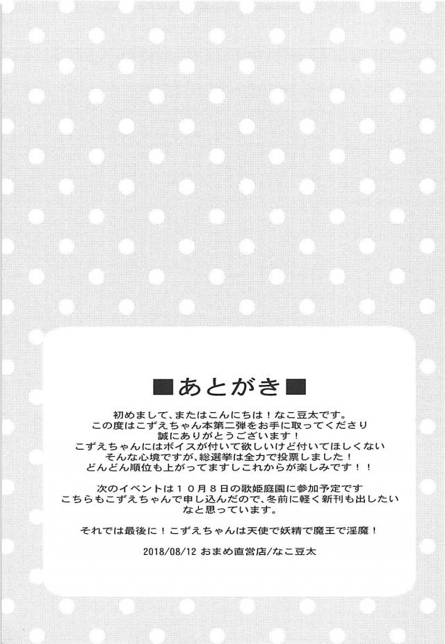 こずえとおねんね <> 020