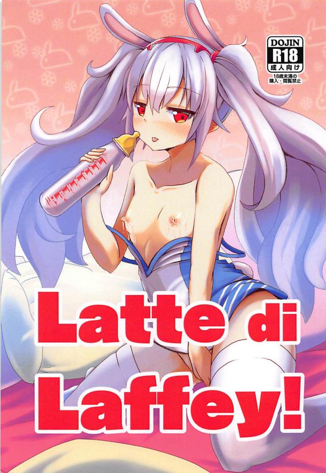 母乳が止まらなくなったラフィー <> 1