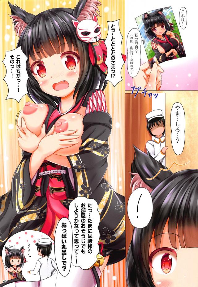 山城ちゃんは愛されたい! <> 006