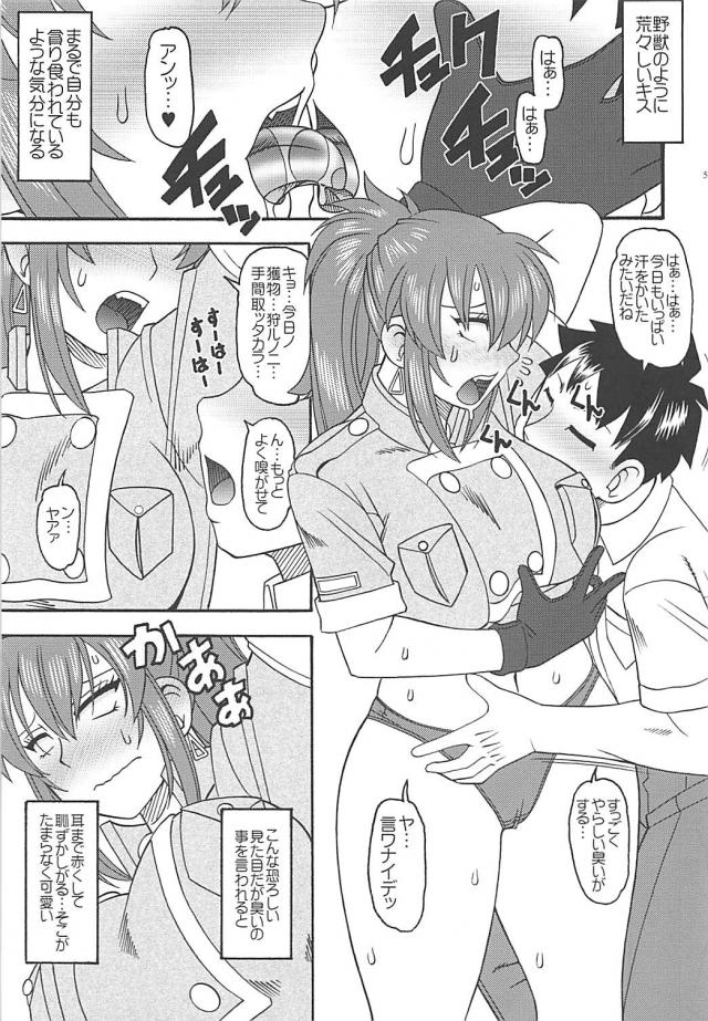カタコト軍人娘の嫁とイチャラブ新婚生活 <> 004