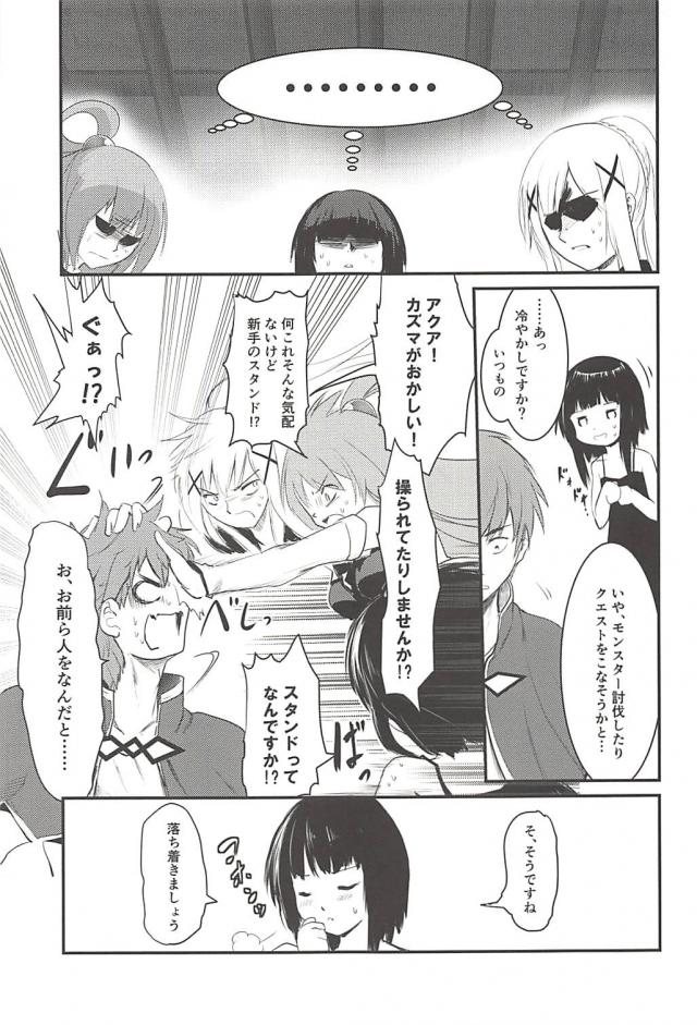 [エロギャグ]めぐみんと子作り <> 008