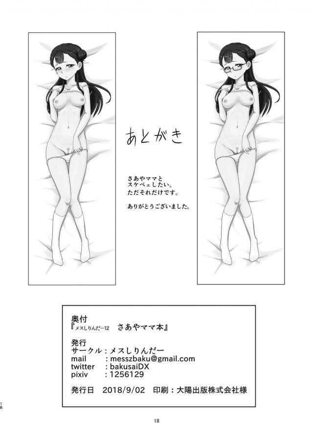 薬師寺さあやに甘えたい <> 017