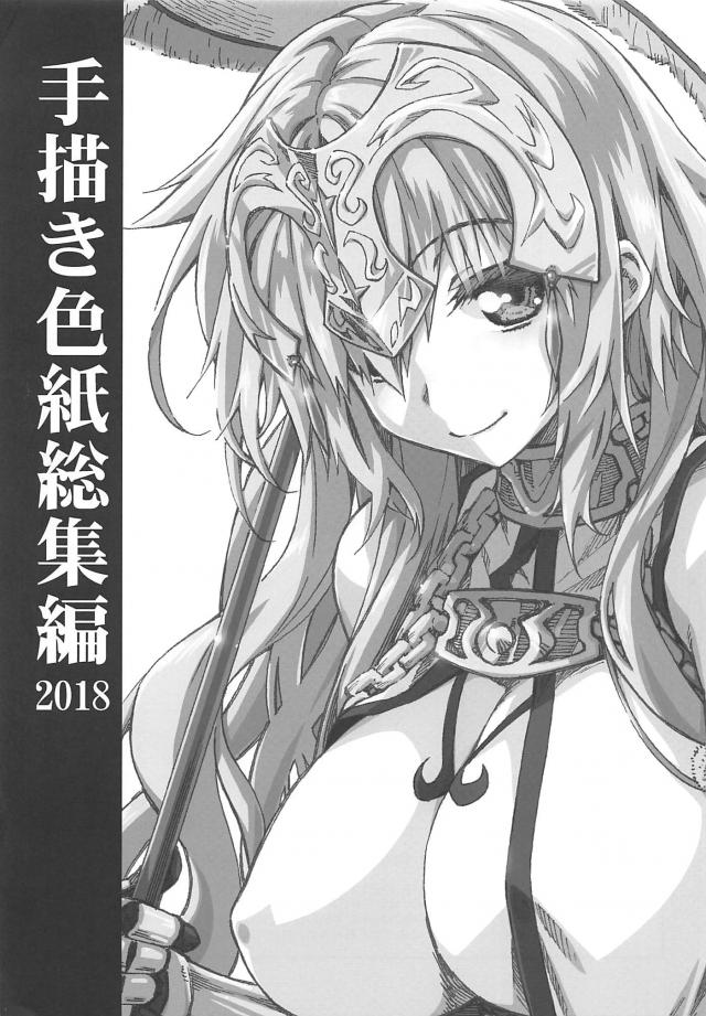 ジャンヌと短編セックスとイラスト集 <> 015